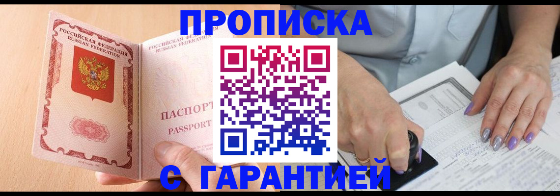 прописка 2025 в Киреевске