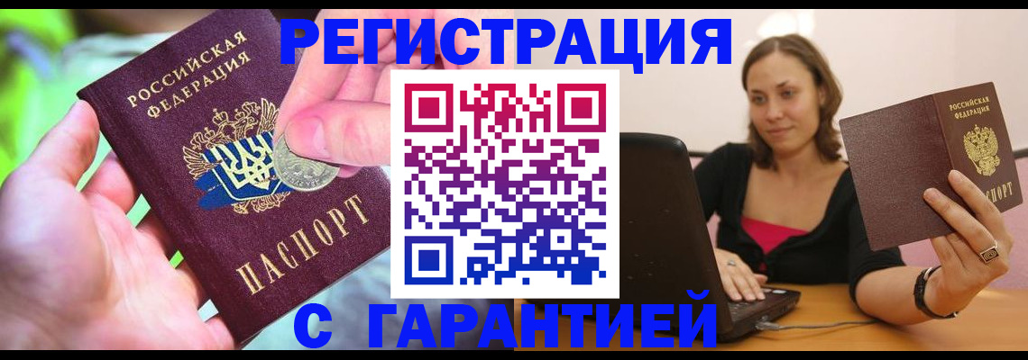 прописка для работы в Киреевске